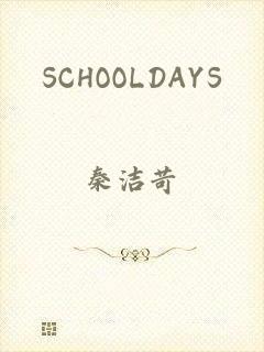 SCHOOLDAYS