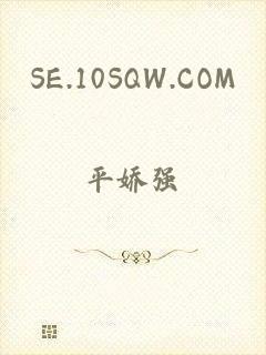 SE.10SQW.COM