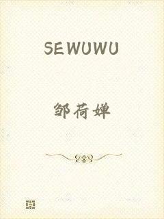 SEWUWU