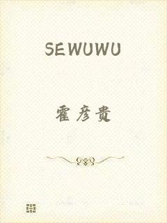 SEWUWU