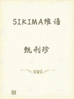 SIKIMA维语