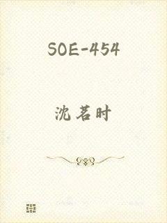 SOE-454