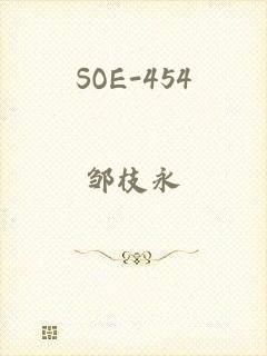 SOE-454