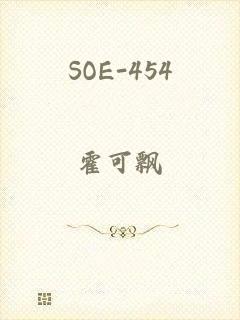 SOE-454