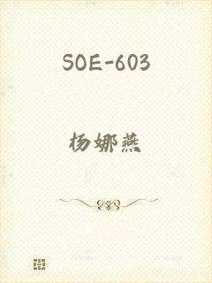 SOE-603