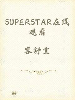 SUPERSTAR在线观看