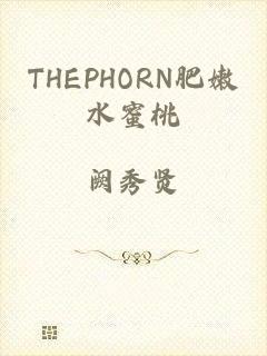 THEPHORN肥嫩水蜜桃