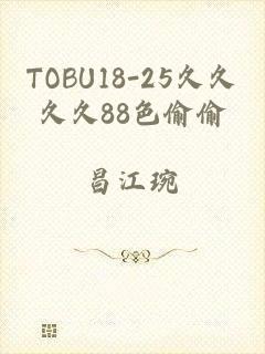 TOBU18-25久久久久88色偷偷