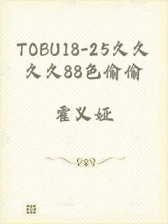 TOBU18-25久久久久88色偷偷