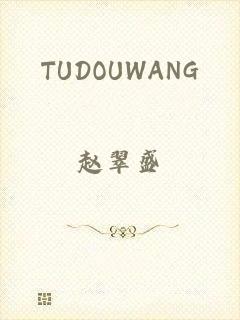 TUDOUWANG