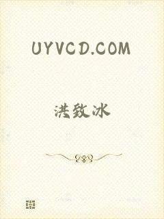 UYVCD.COM