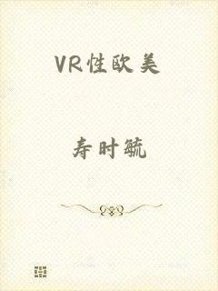 VR性欧美