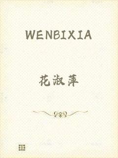 WENBIXIA