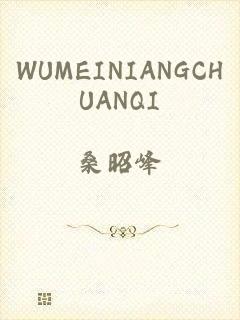 WUMEINIANGCHUANQI