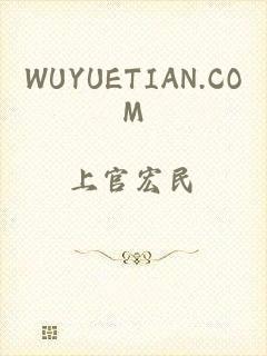 WUYUETIAN.COM