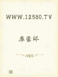 WWW.12580.TV