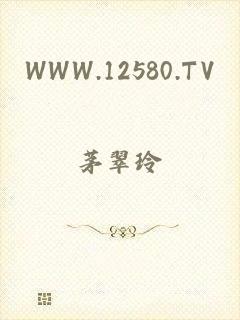 WWW.12580.TV