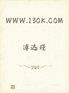 WWW.13QK.COM