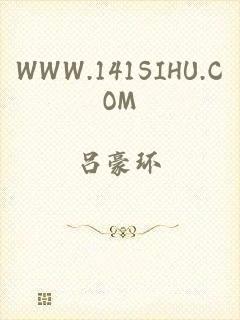 WWW.141SIHU.COM