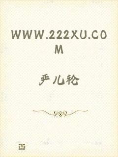 WWW.222XU.COM