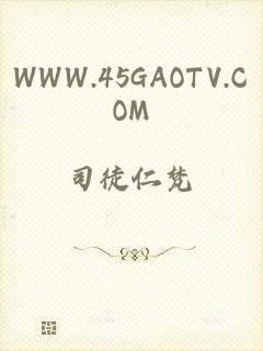 WWW.45GAOTV.COM