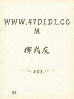 WWW.47DIDI.COM