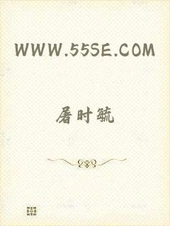 WWW.55SE.COM