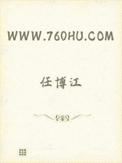 WWW.760HU.COM