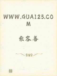 WWW.GUA123.COM