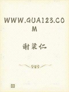 WWW.GUA123.COM