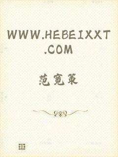 WWW.HEBEIXXT.COM