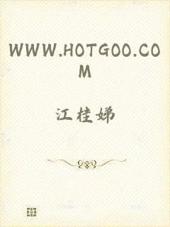 WWW.HOTGOO.COM