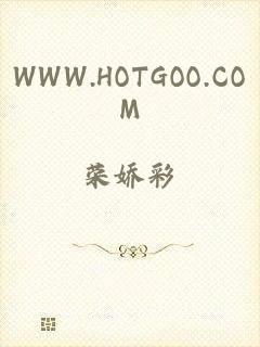 WWW.HOTGOO.COM