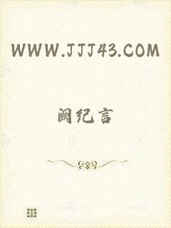 WWW.JJJ43.COM