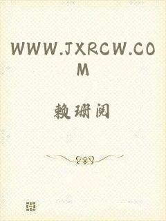 WWW.JXRCW.COM