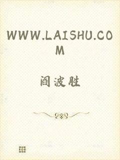 WWW.LAISHU.COM