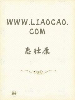 WWW.LIAOCAO.COM