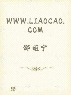 WWW.LIAOCAO.COM