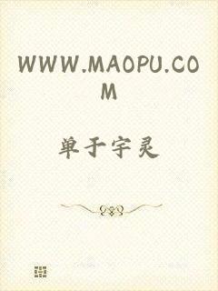 WWW.MAOPU.COM