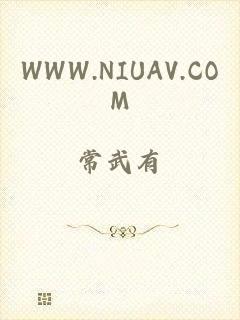 WWW.NIUAV.COM