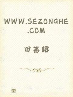 WWW.SEZONGHE.COM