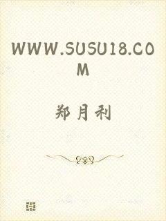 WWW.SUSU18.COM