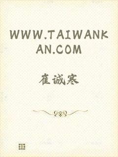 WWW.TAIWANKAN.COM