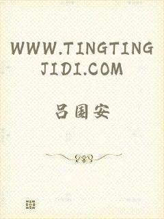 WWW.TINGTINGJIDI.COM