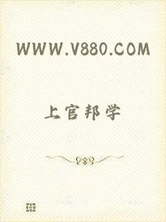 WWW.V880.COM