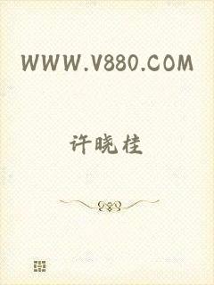 WWW.V880.COM