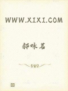 WWW.XIXI.COM