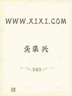 WWW.XIXI.COM