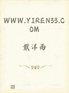 WWW.YIREN33.COM