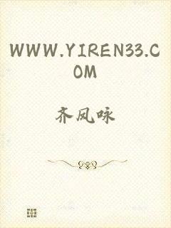 WWW.YIREN33.COM